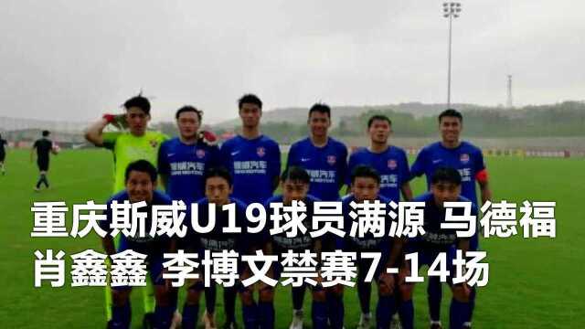 重庆毅腾打群架6人禁赛 俱乐部各罚15万