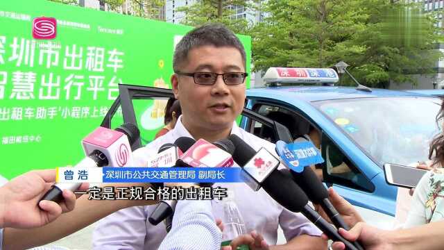 全国首个出租车电子发票应用小程序在深圳上线