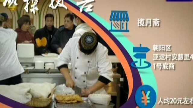 人气京菜馆平价亲民