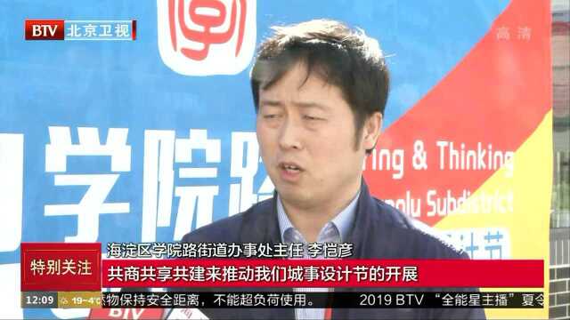 海淀学院路邀市民专家参与街区更新工作