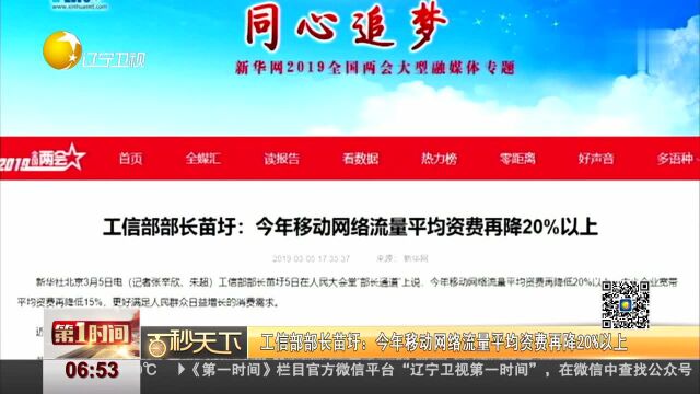 工信部部长苗圩:今年移动网络流量平均资费再降20%以上