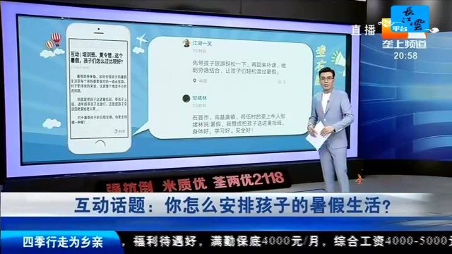 互动话题:你怎么安排孩子的暑假生活?