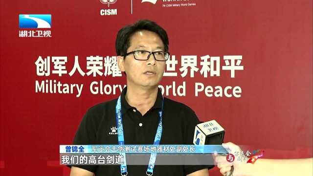 军运会击剑测试赛在武汉城市职业学院完成