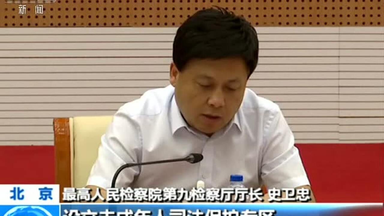 关爱留守儿童和困境儿童民政部门要兜底监护职责_高清