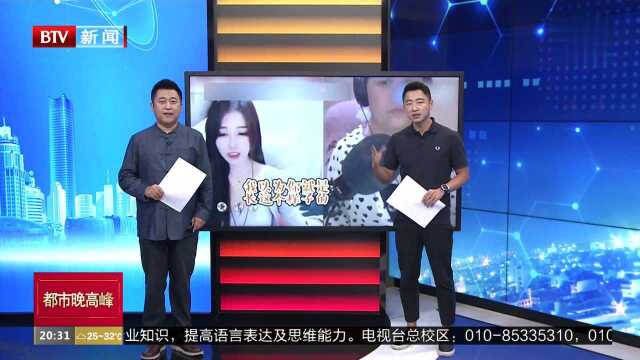 主播遮脸图失效变“大妈” 头号男粉怒销账号