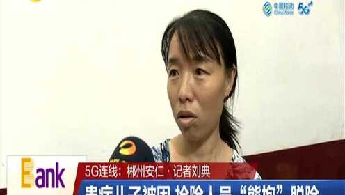 郴州安仁·记者刘典：患病儿子被困 抢险人员“熊抱”脱险