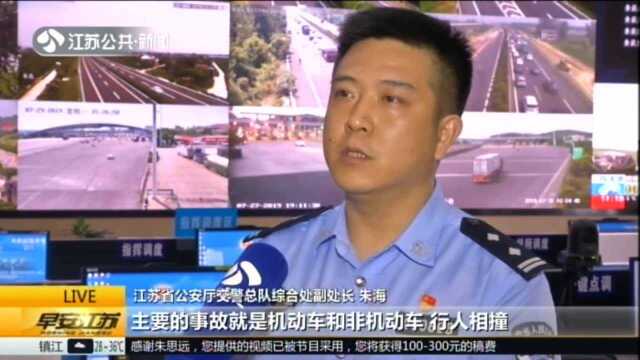 江苏省交警总队权威发布:上半年这些路段事故多发——S228省道无锡段事故最多 途径农村地区的路段事故多发