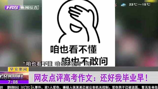 广东高考作文题:网友吐槽“端午节”变“劳动节”