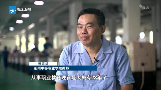 杨宗斌:把“工匠精神”传承下去