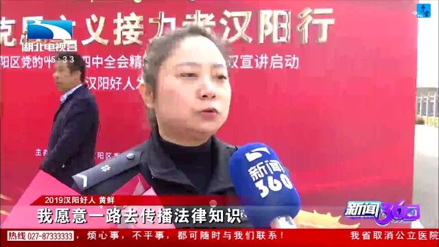 武汉汉阳区发布“汉阳好人”进基层宣讲十九届四中全会精神