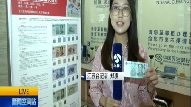 新版人民币今天正式发行:七种面额上新 防伪功能提升