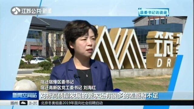 宿迁宿豫:“绿色”产业 构筑富民新路径