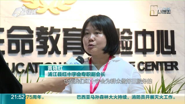 【红十字在基层】:浦江县红十字会专职副会长黄晓红——辛勤培养博爱之花的“园丁”