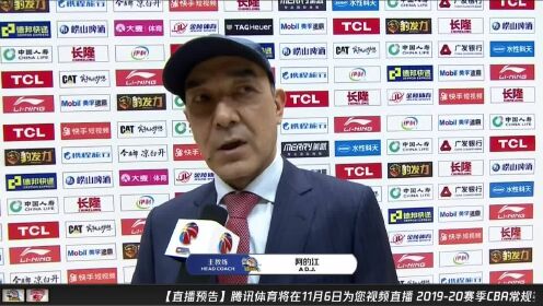 《CBA全场集锦》赛后采访新疆主教练阿的江：比赛非常精彩 对手外线值得称赞
