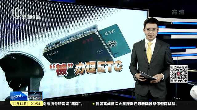 江苏淮安:为完成指标 银行工作人员冒用客户信息办理ETC