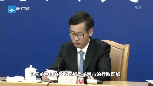 “中国第一座农民城”龙港撤镇设市