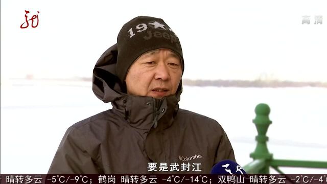 江面换上新“面纱” 黑龙江省内各河段陆续封江