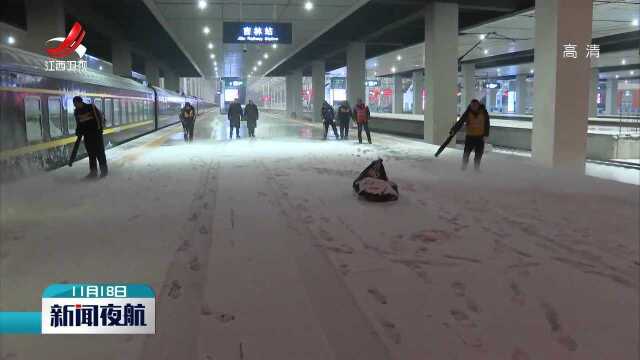 吉林遭遇强降雪 铁路部门积极迎战保畅通