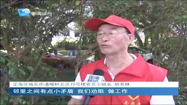 定海城东街道:推进文明细胞工程 让文明常驻