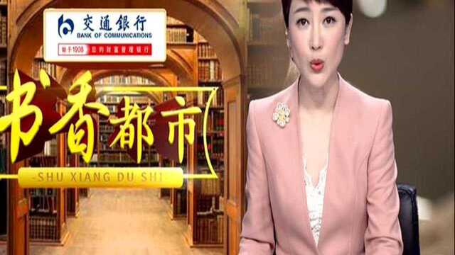 《致 江东父老》用铿锵文字为山河故人树碑(一):十八个故事 聚焦典型“中国式面孔”