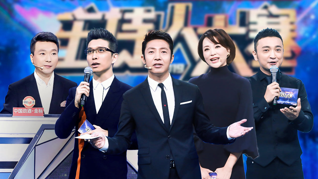 经典大场面→当10位央视主持人凑在一起