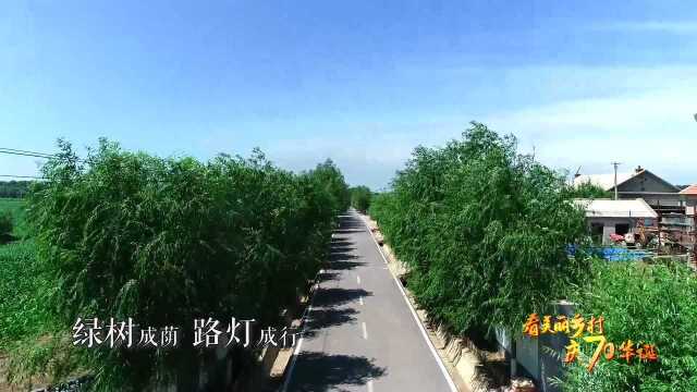 看美丽乡村 庆70华诞丨吉林省四平市公主岭市环岭街道火炬村