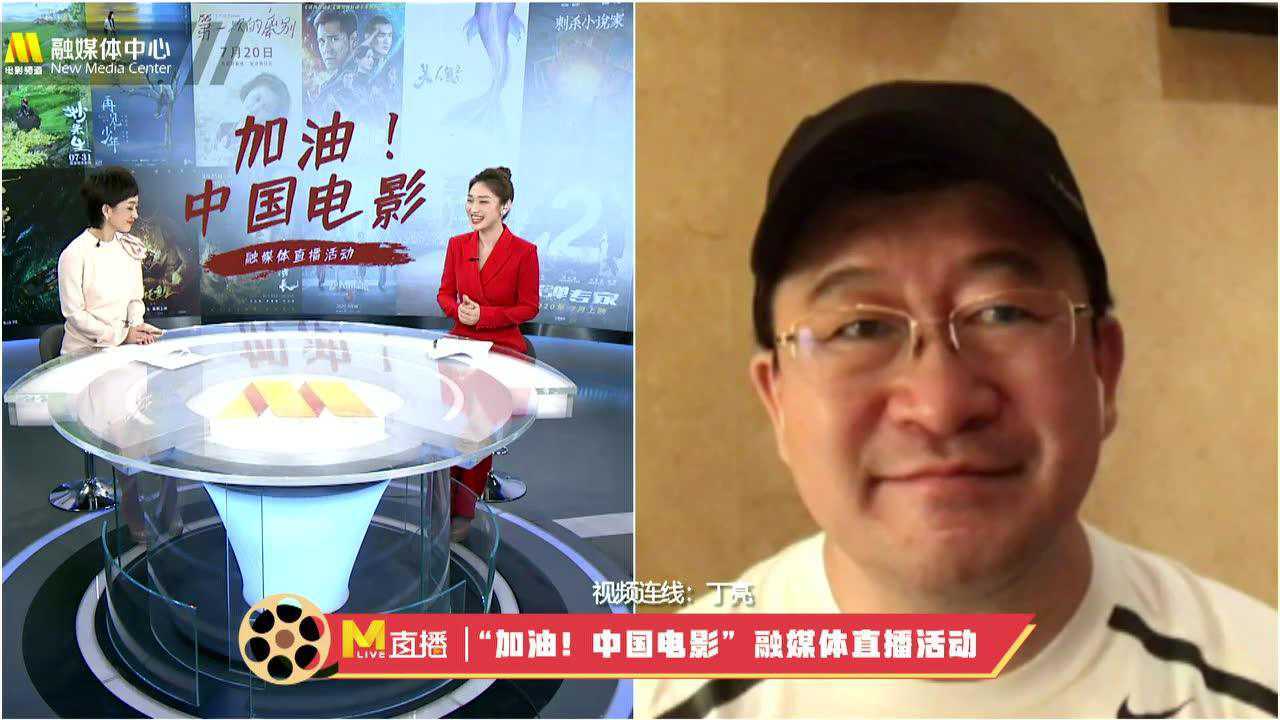 “加油中国电影”特别策划01_“加油中国电影”对话《熊出没·狂野大陆》导演丁亮_电影_高清完整版视频在线观看_腾讯视频