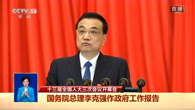 政府工作报告:降低工商业电价5%政策延长到今年年底,宽带和专线平均资费降低15%