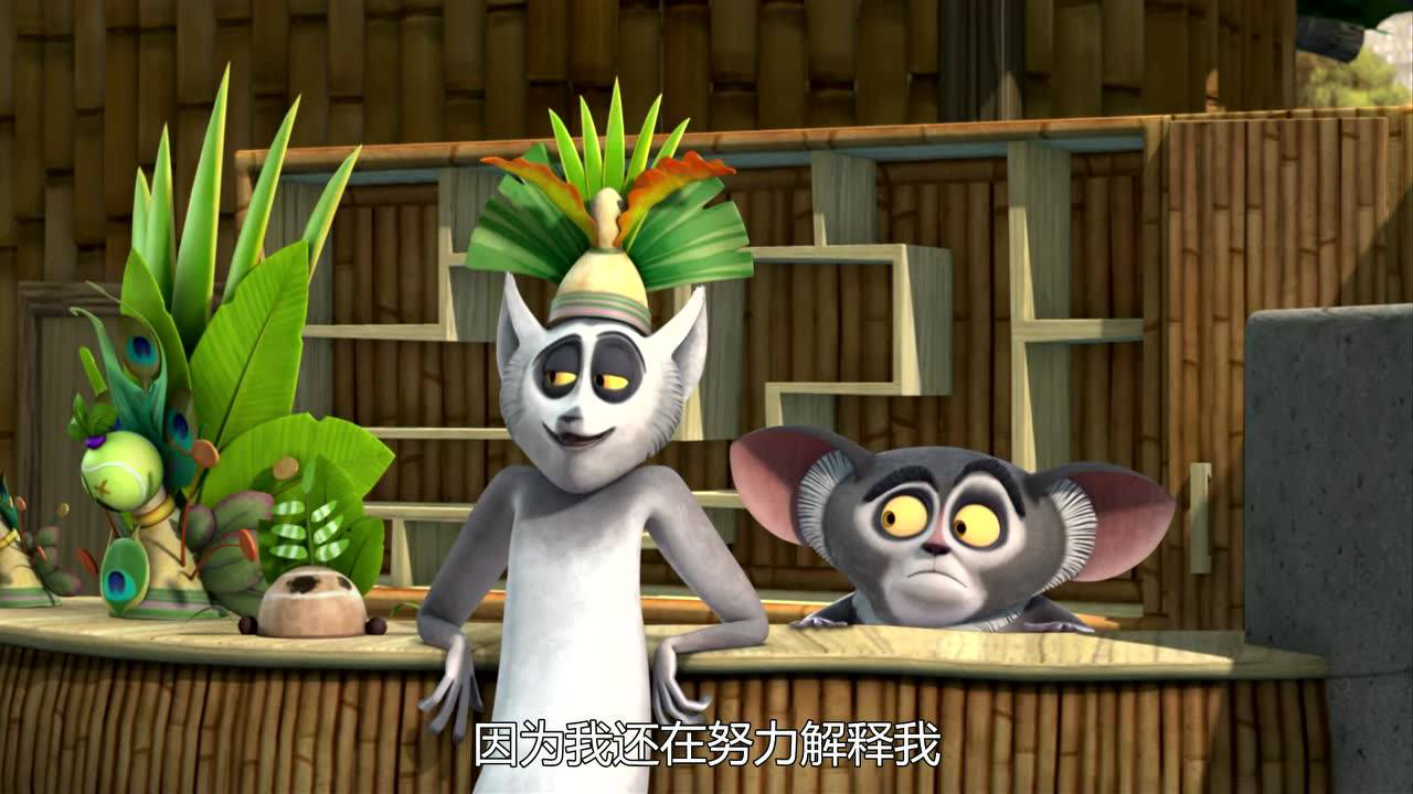 马达加斯加企鹅第二季 17集