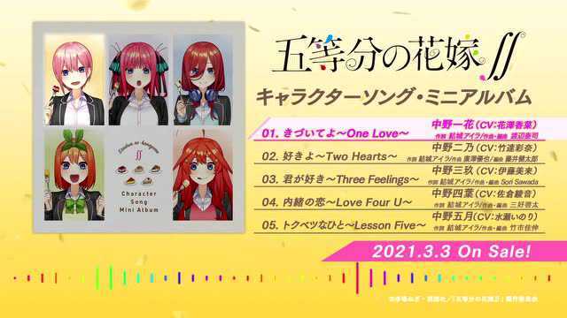 きづいてよ ~One Love~+好きよ ~Two Hearts~+君が好き ~Three Feelings~+内绪の恋 ~Love Four U~+トクベツなひと ~Lesson Five~