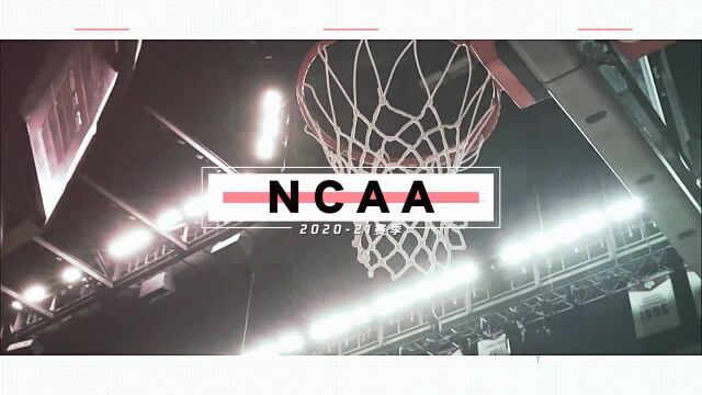 开启逐梦之路!腾讯体育视频直播202021赛季NCAA