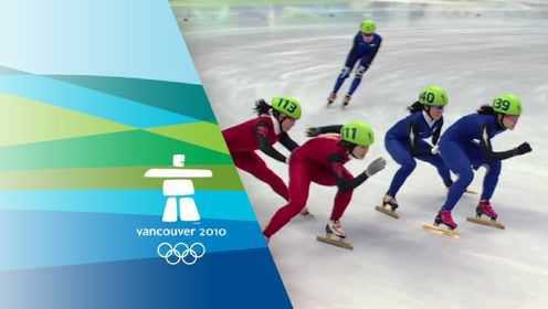 2010温哥华冬奥会 短道速滑女子3000米接力集锦