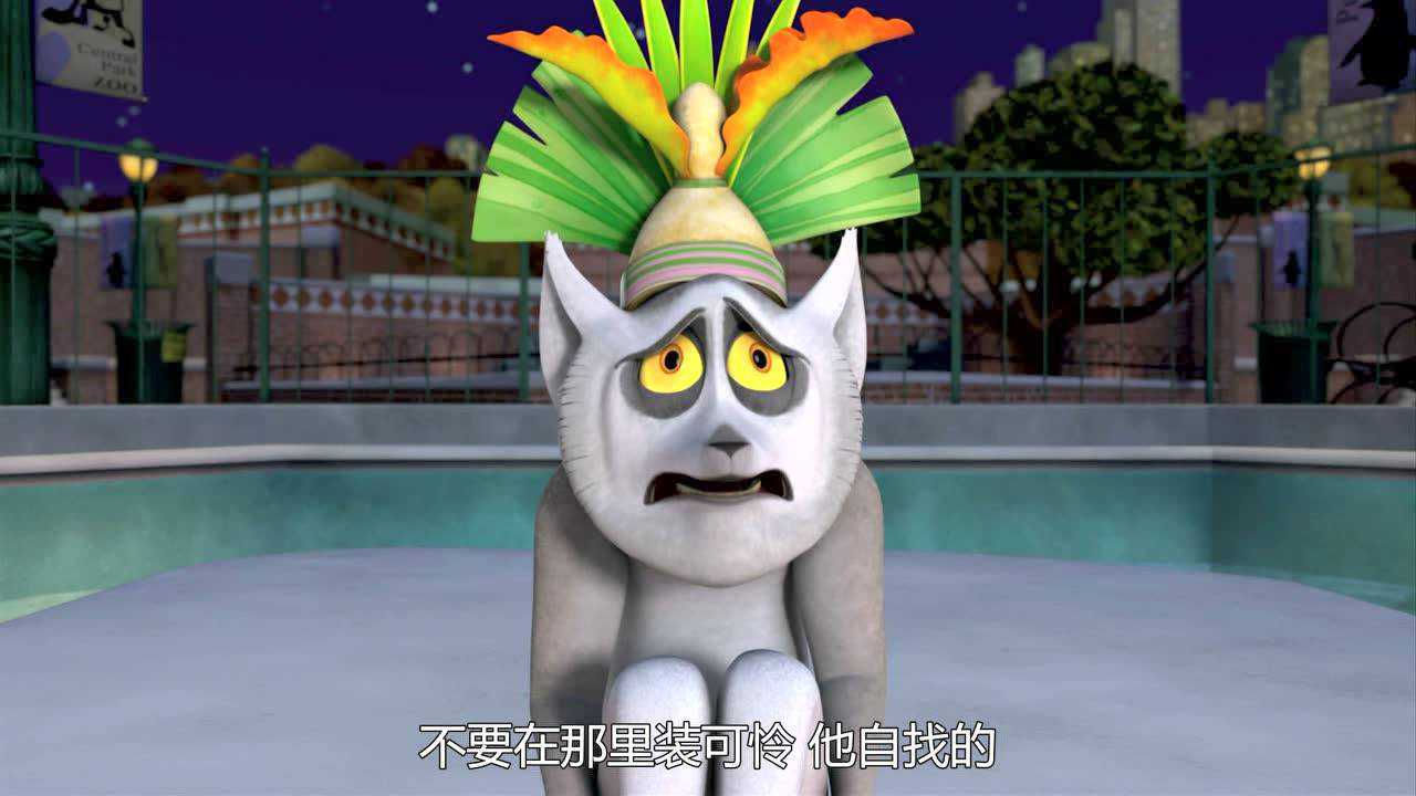 马达加斯加企鹅第一季 21集