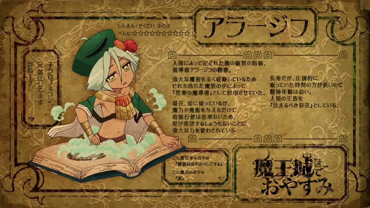 在魔王城说晚安 3集