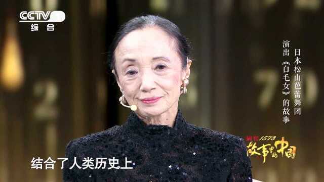 日本芭蕾舞团谈《白毛女》历史意义