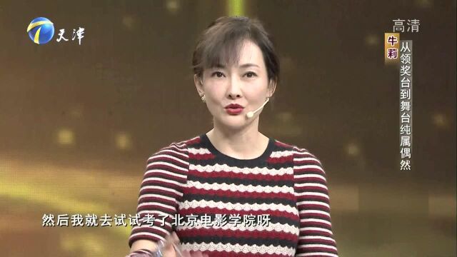 牛莉从运动员转型演员