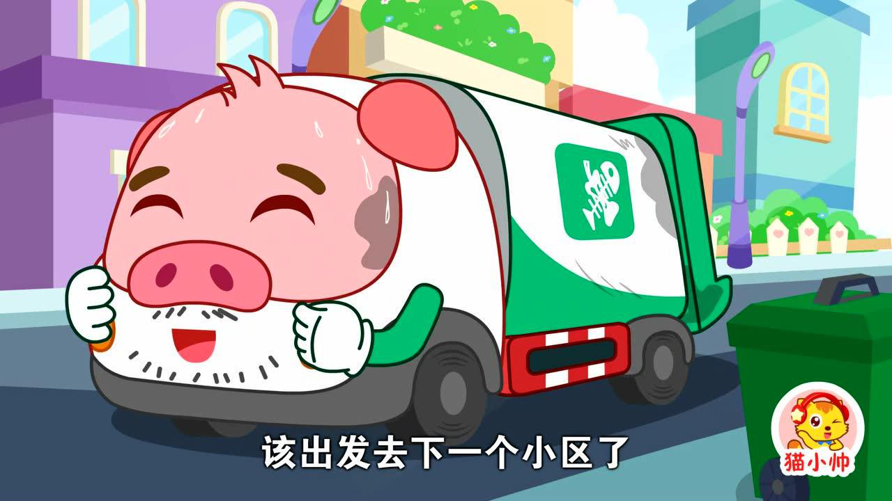 猫小帅汽车集结令 13集