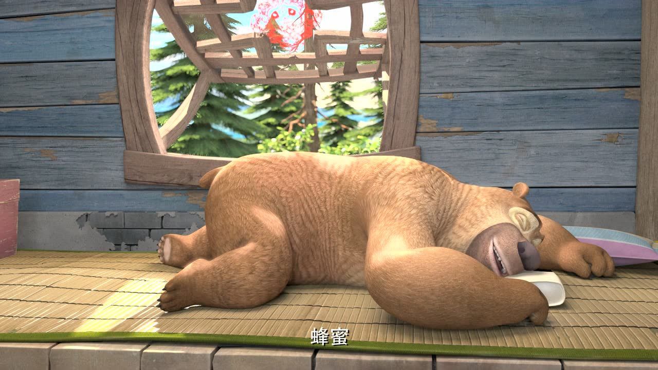 熊出没之探险日记2:熊二在强哥家里睡觉