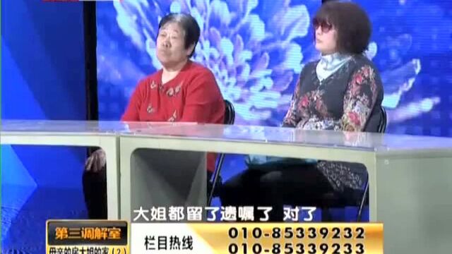 大姐立遗嘱将财产给侄子