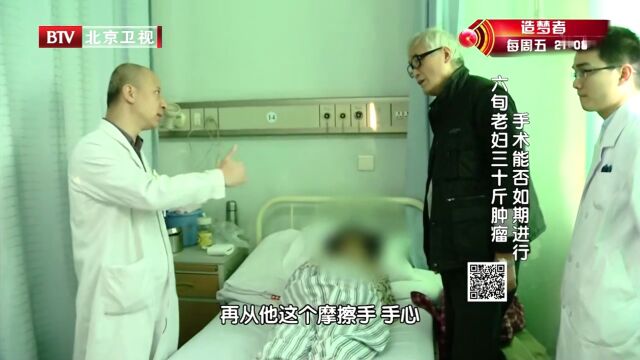 第13期老妇长30斤肿瘤大肚似孕妇精彩片段