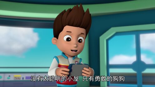 汪汪队立大功第七季 第13话_高清1080p在线观看平台_腾讯视频