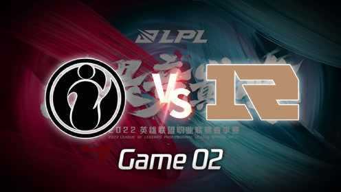 【回放】2022LPL春季赛 IG vs RNG 第2局