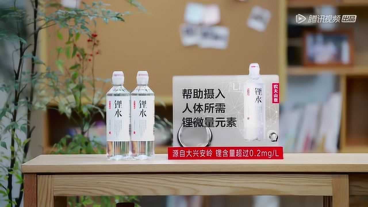 农夫山泉锂水~健康养生助您摄入锂微量元素_腾讯视频