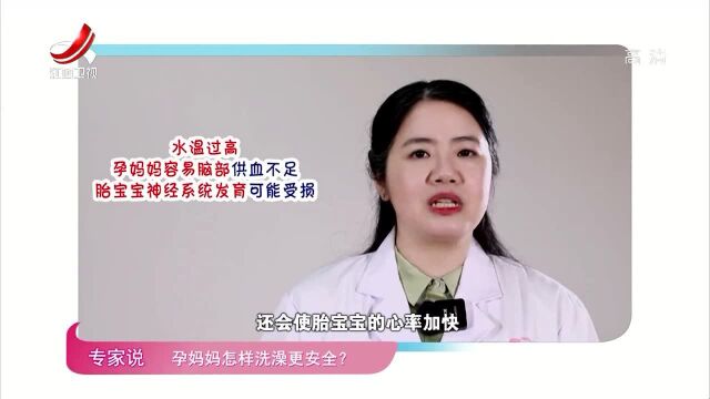 孕妈妈看过来→孕妈怎样洗澡更安全?