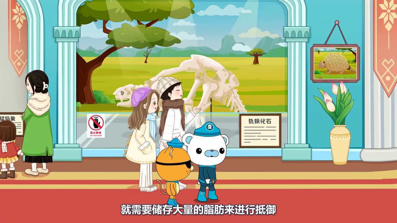 小纵队探索冰河世纪 5集