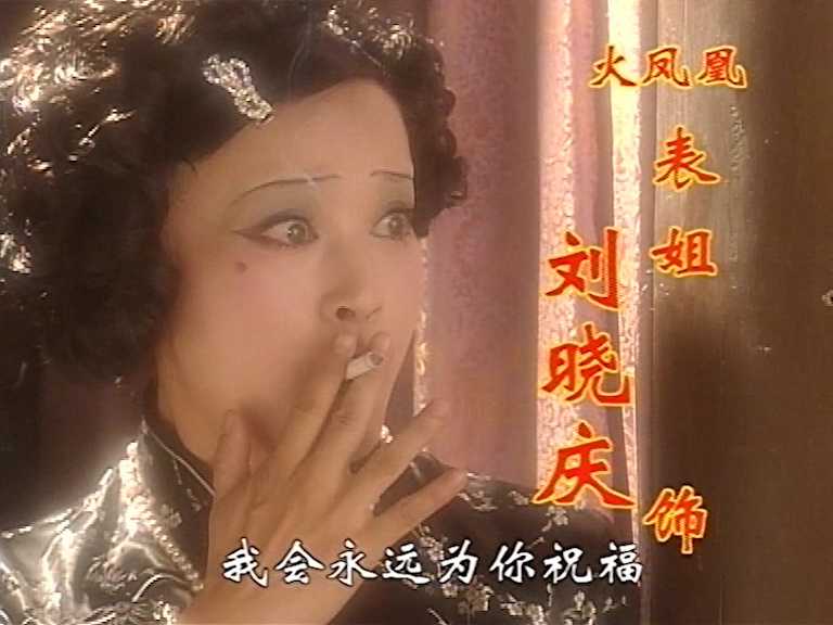 火凤凰 21集