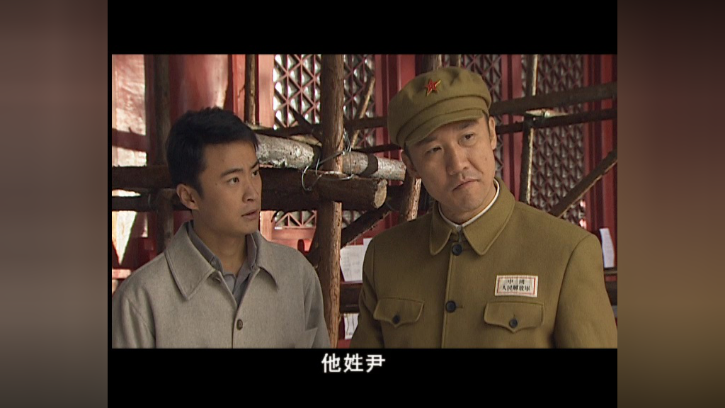 风云1949 11集