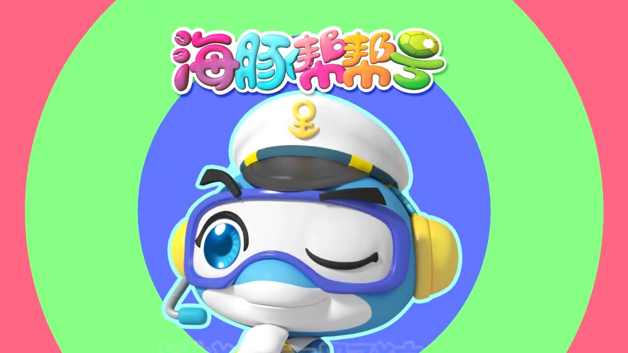 海豚帮帮号 第一季:狮尾狒和狼合作占领山丘_腾讯视频