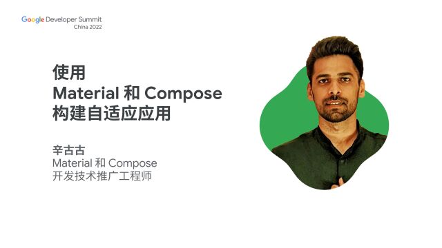 使用 Material 和 Compose 构建自适应应用