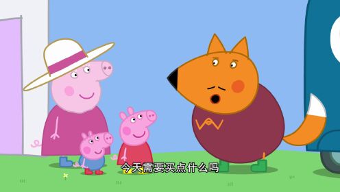 小猪佩奇第9季第39话_少儿_动画片大全_腾讯视频
